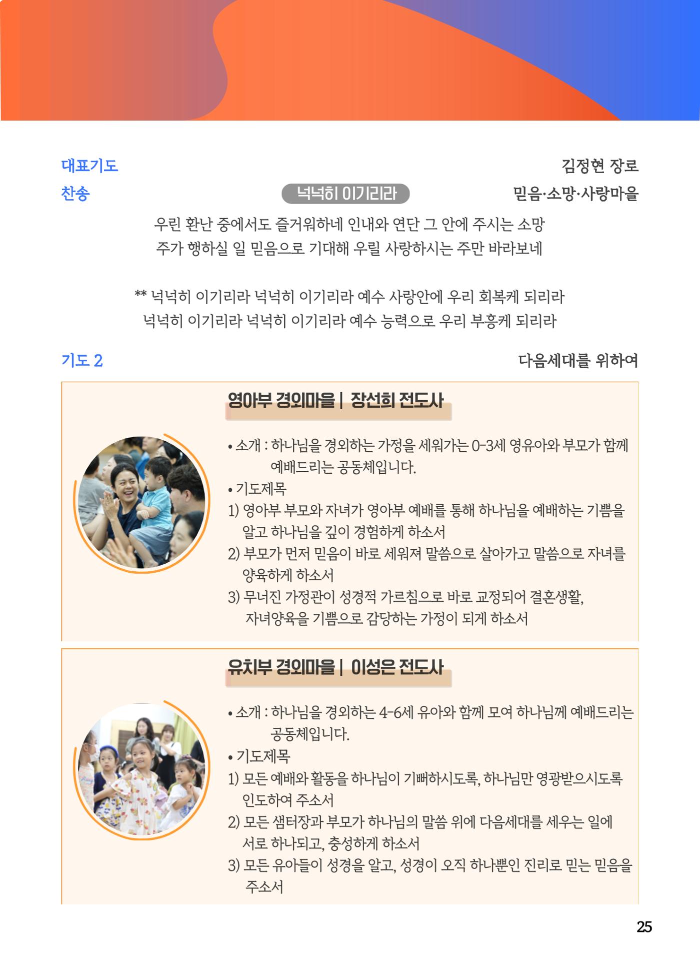2023 블렌딩워십 가이드북 27페이지