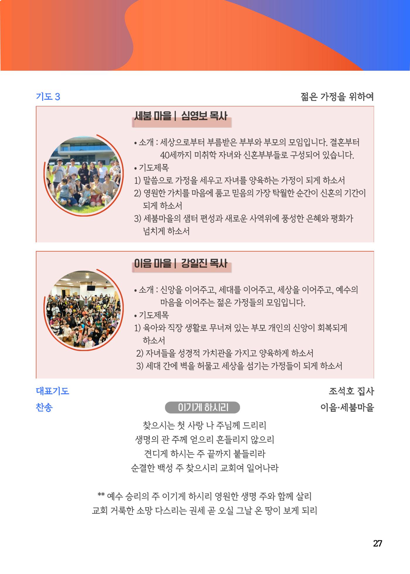 2023 블렌딩워십 가이드북 29페이지