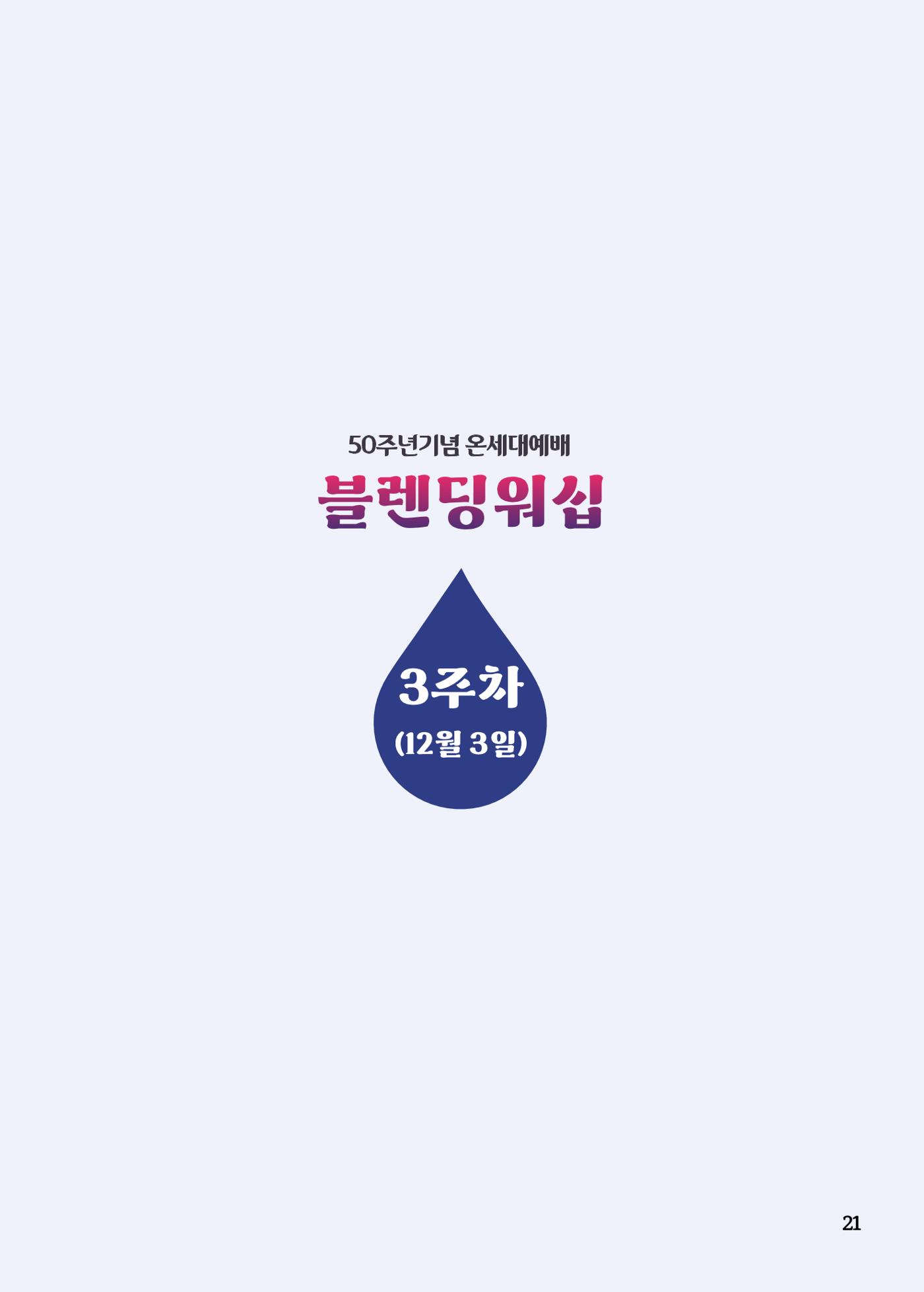 2023 블렌딩워십 가이드북 23페이지