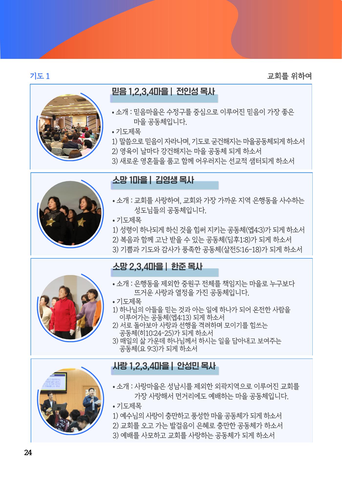 2023 블렌딩워십 가이드북 26페이지