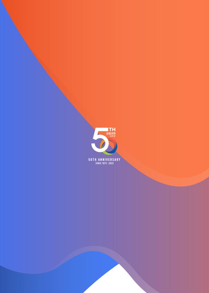 2023 블렌딩워십 가이드북 36페이지