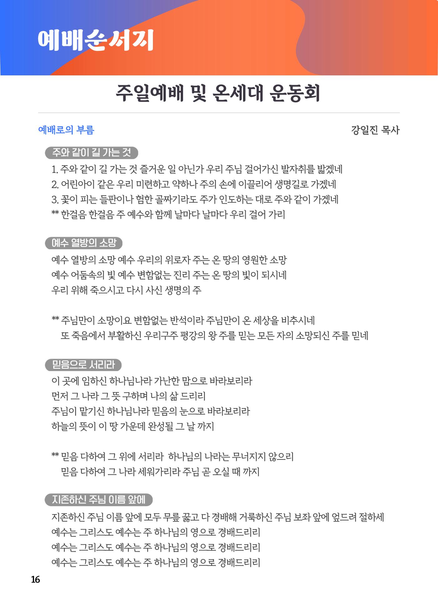 2023 블렌딩워십 가이드북 18페이지