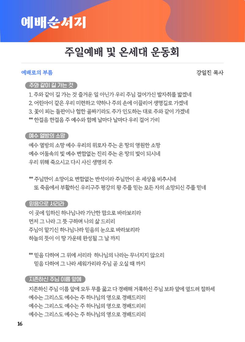 2023 블렌딩워십 가이드북 18페이지