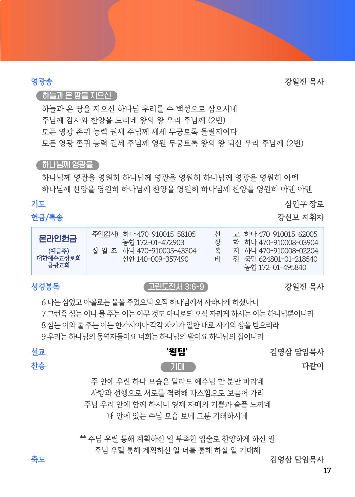 2023 블렌딩워십 가이드북 19페이지