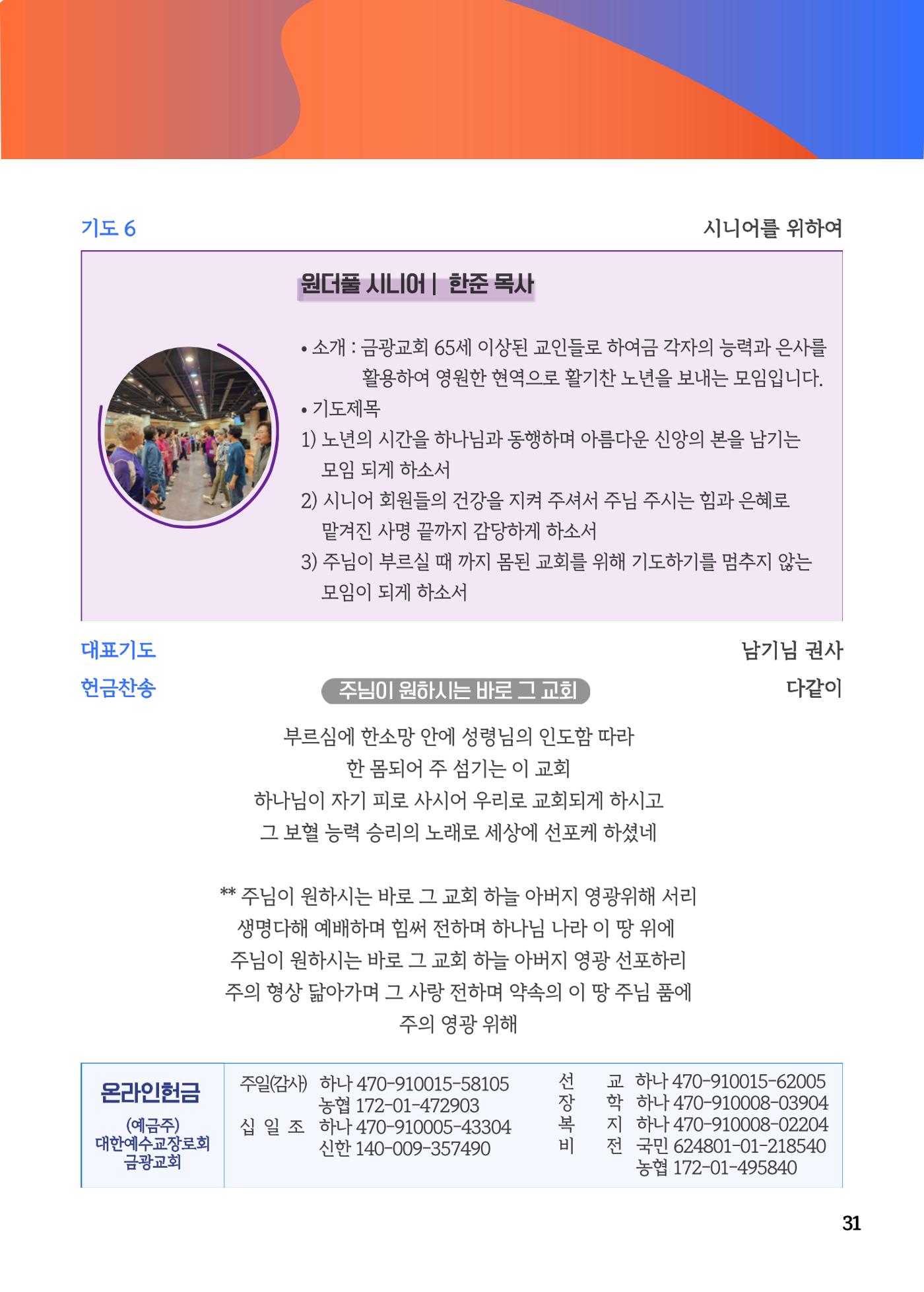 2023 블렌딩워십 가이드북 33페이지