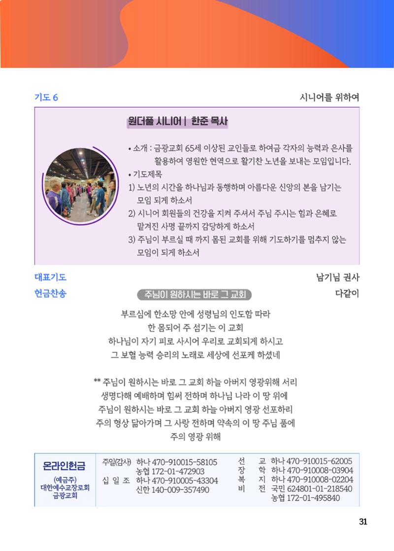 2023 블렌딩워십 가이드북 33페이지