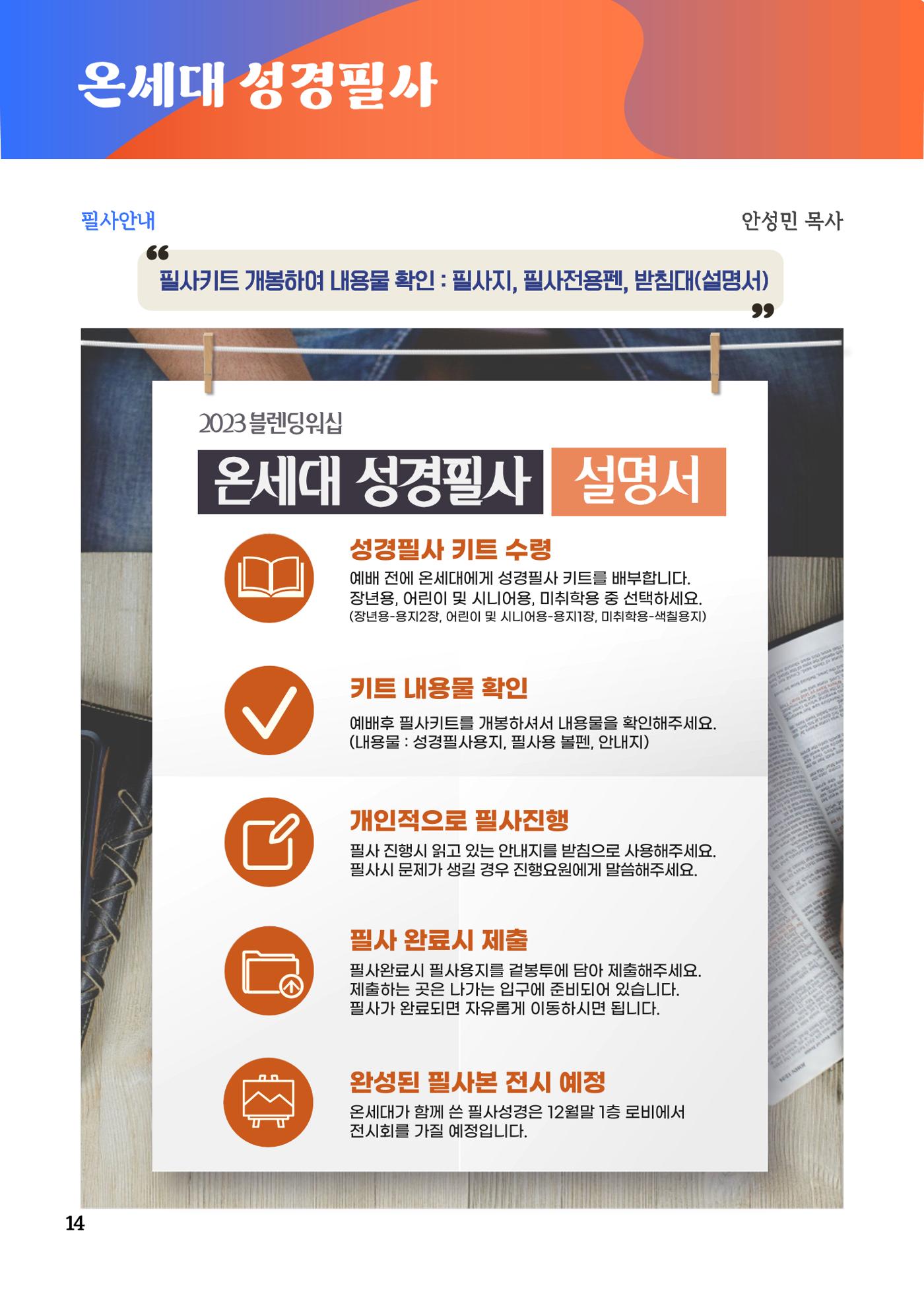 2023 블렌딩워십 가이드북 16페이지