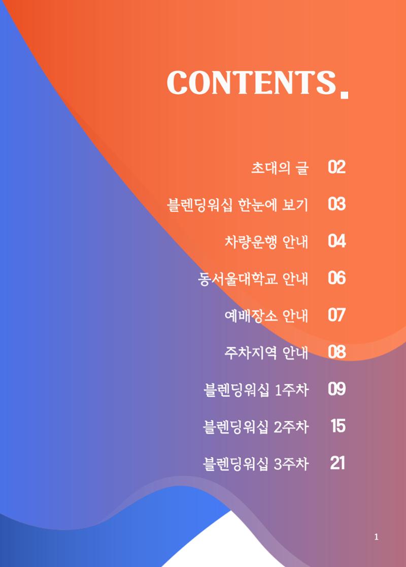 2023 블렌딩워십 가이드북 3페이지