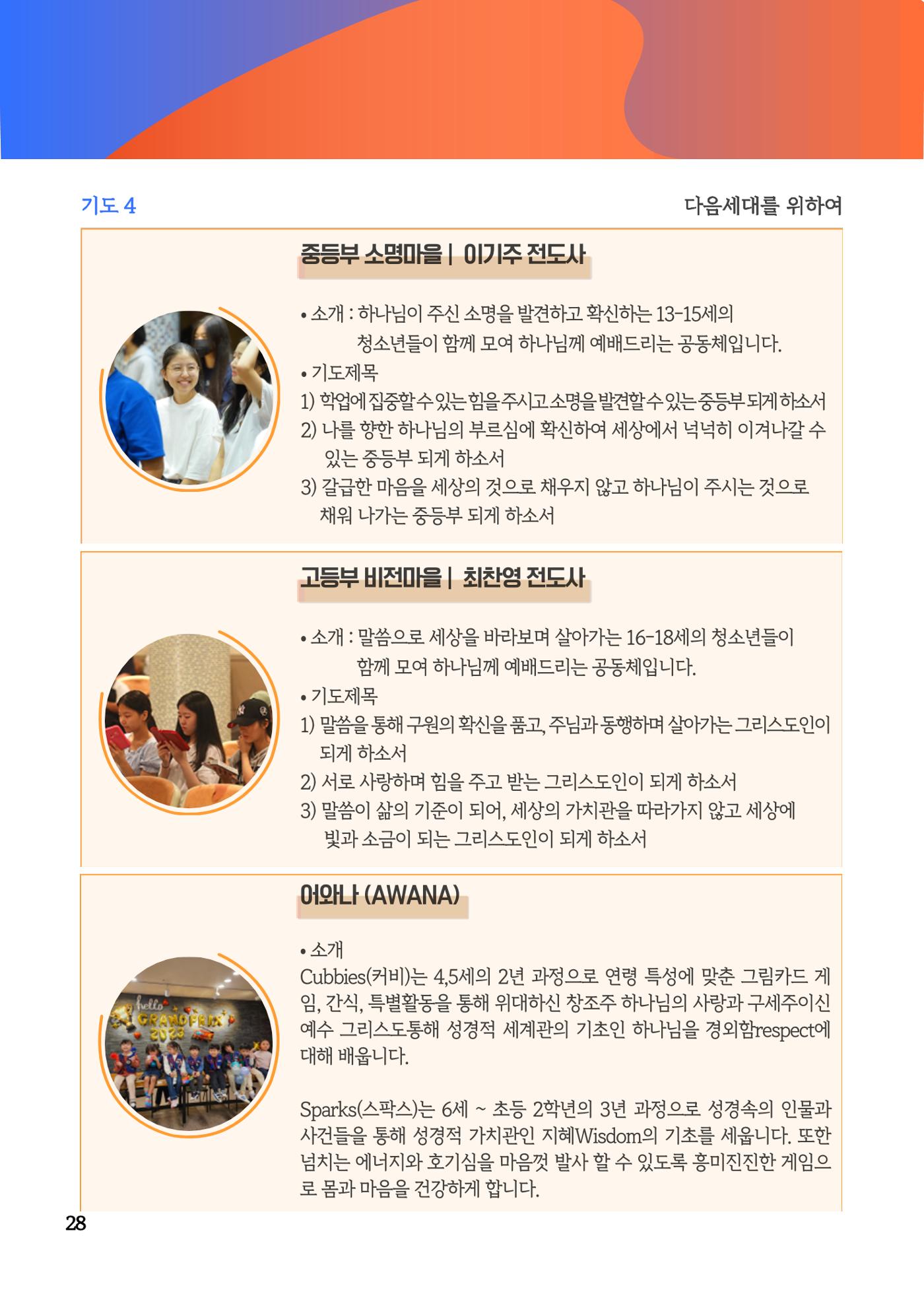2023 블렌딩워십 가이드북 30페이지