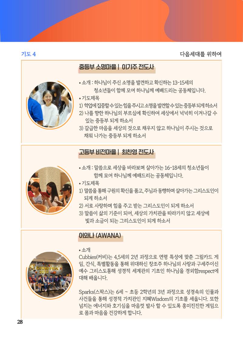 2023 블렌딩워십 가이드북 30페이지