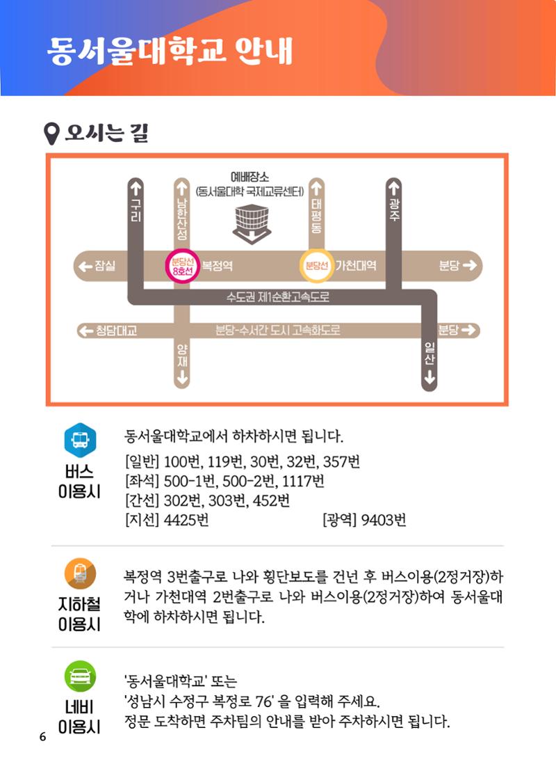 2023 블렌딩워십 가이드북 8페이지