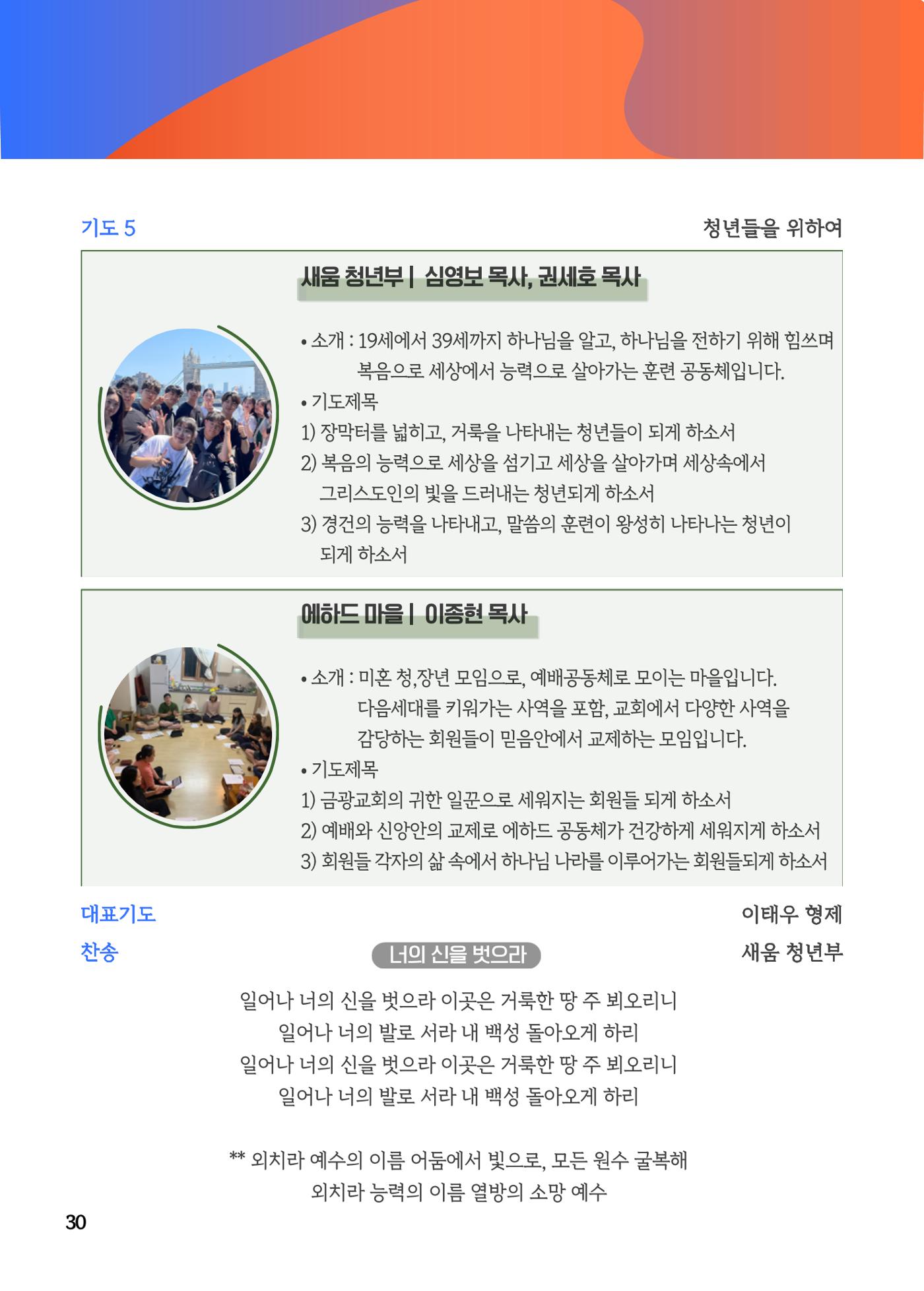 2023 블렌딩워십 가이드북 32페이지