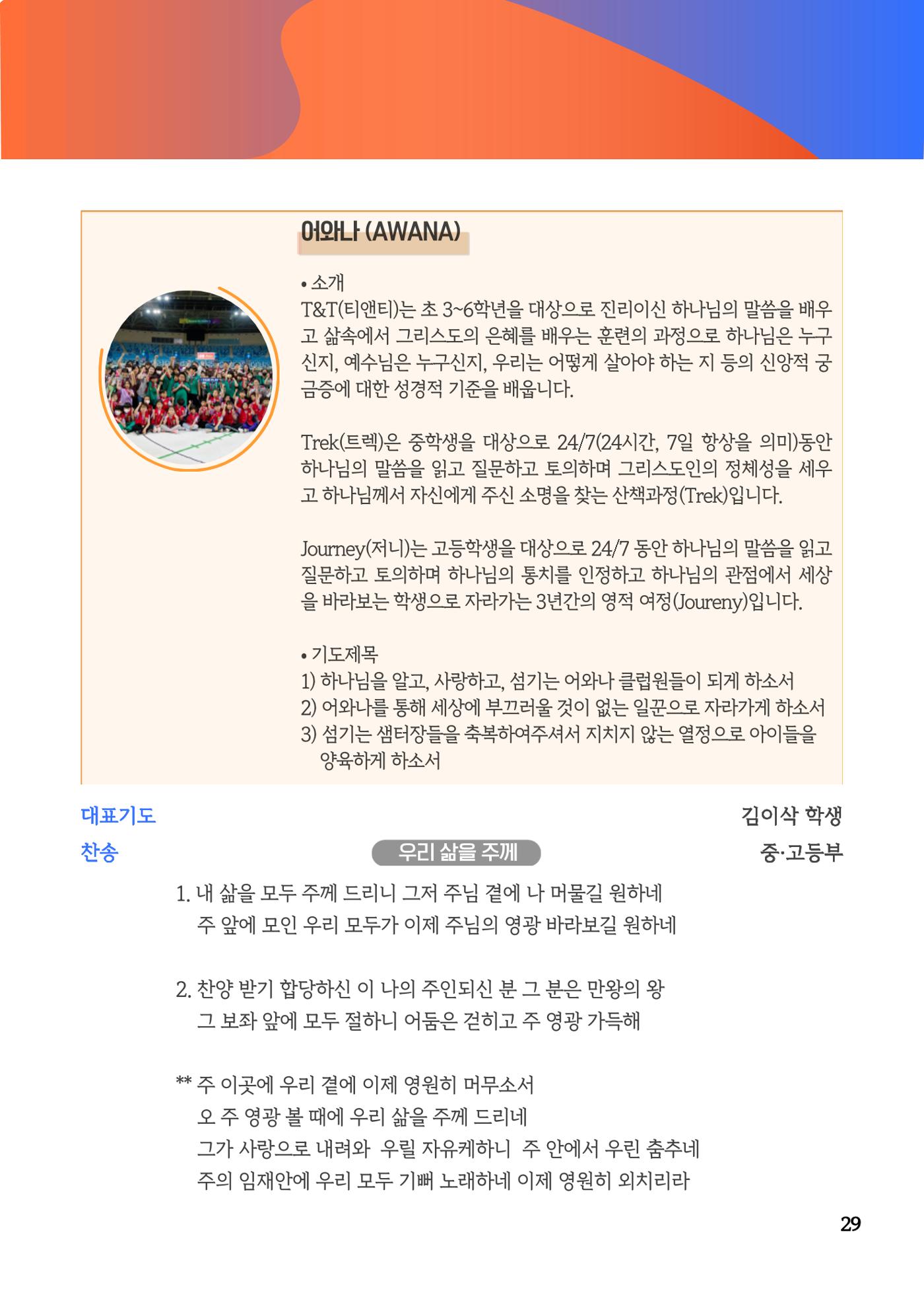 2023 블렌딩워십 가이드북 31페이지