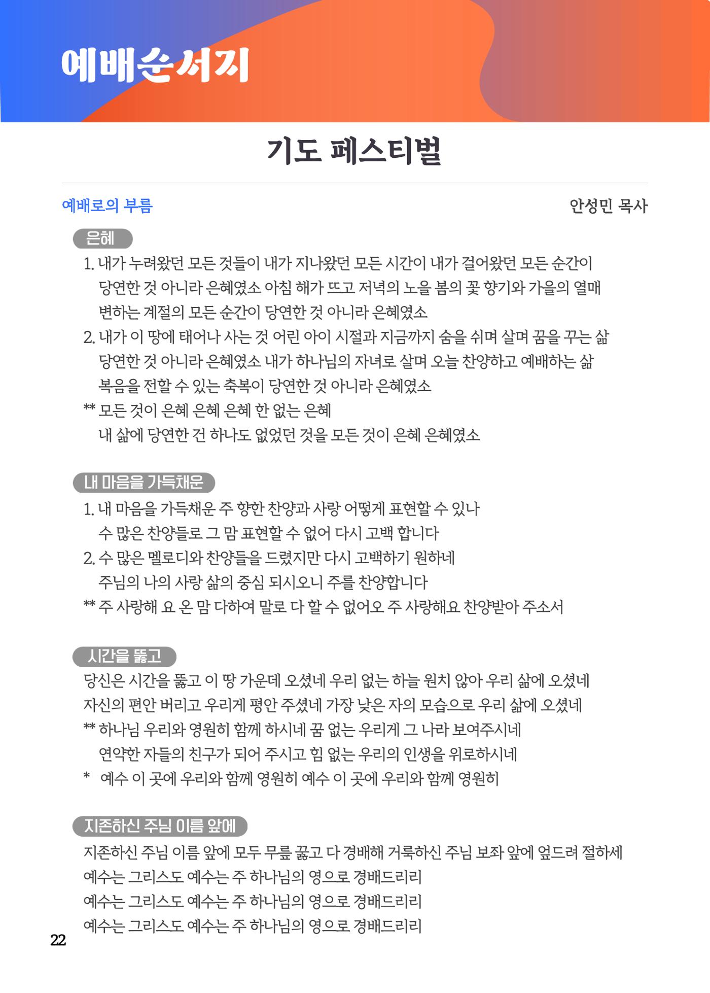 2023 블렌딩워십 가이드북 24페이지