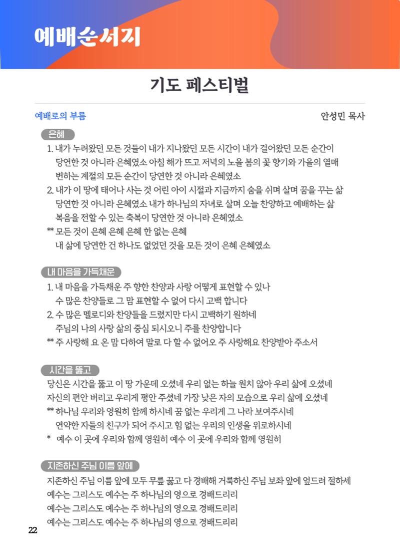 2023 블렌딩워십 가이드북 24페이지