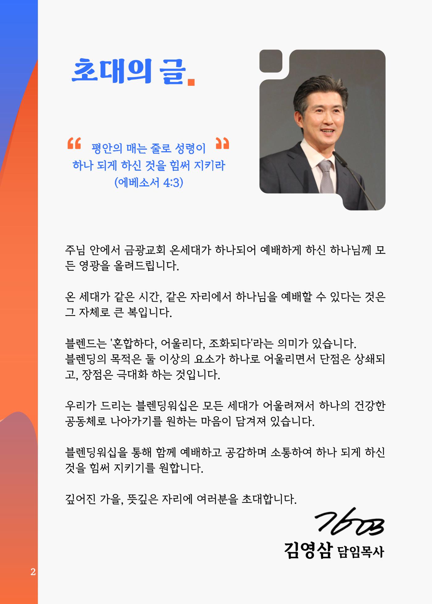 2023 블렌딩워십 가이드북 4페이지
