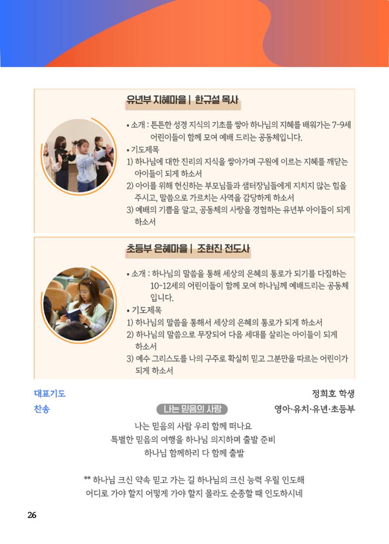 2023 블렌딩워십 가이드북 28페이지