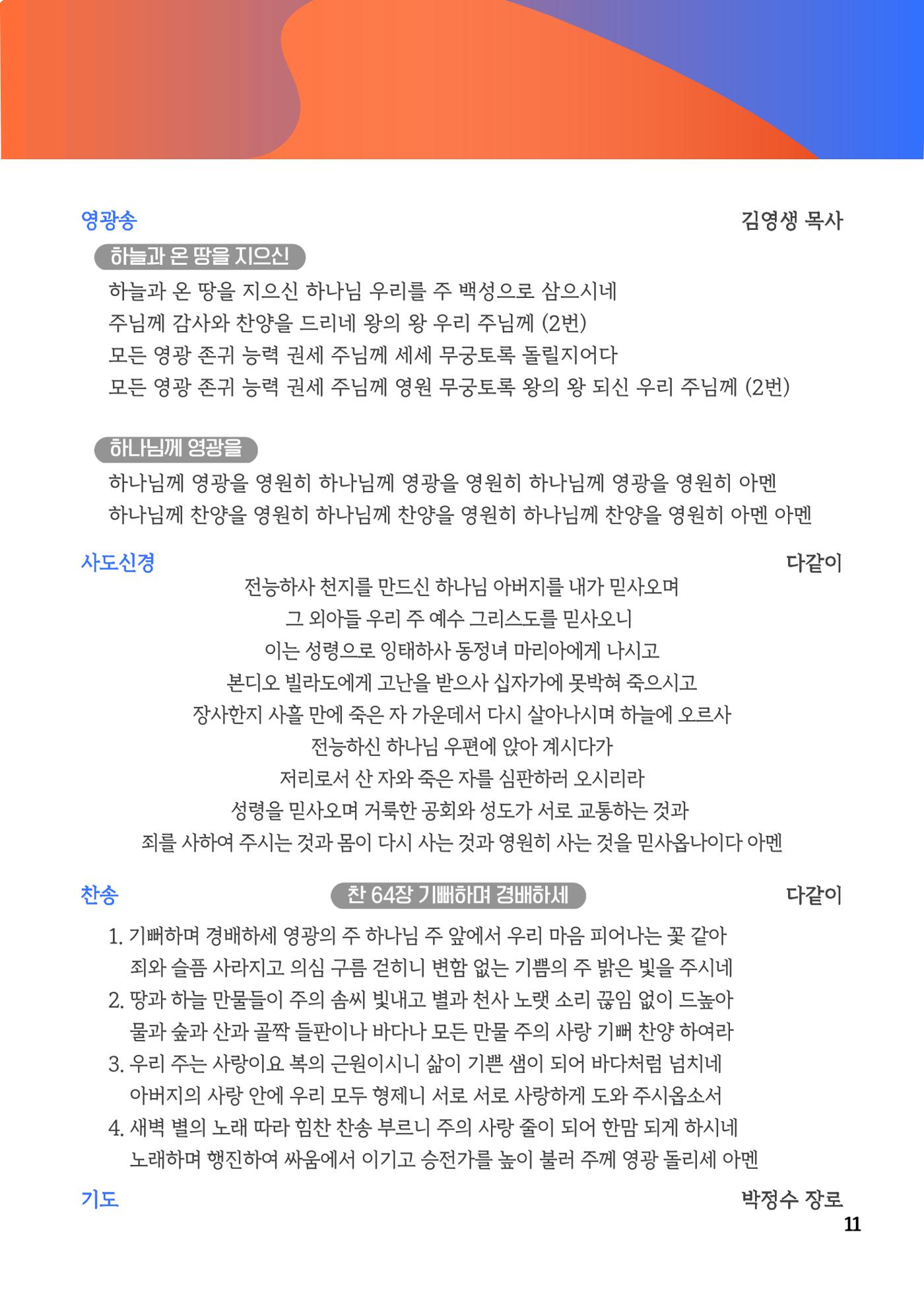 2023 블렌딩워십 가이드북 13페이지