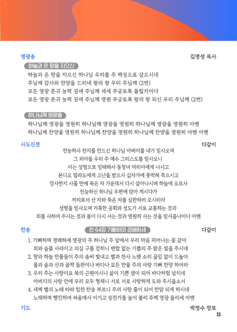 2023 블렌딩워십 가이드북 13페이지