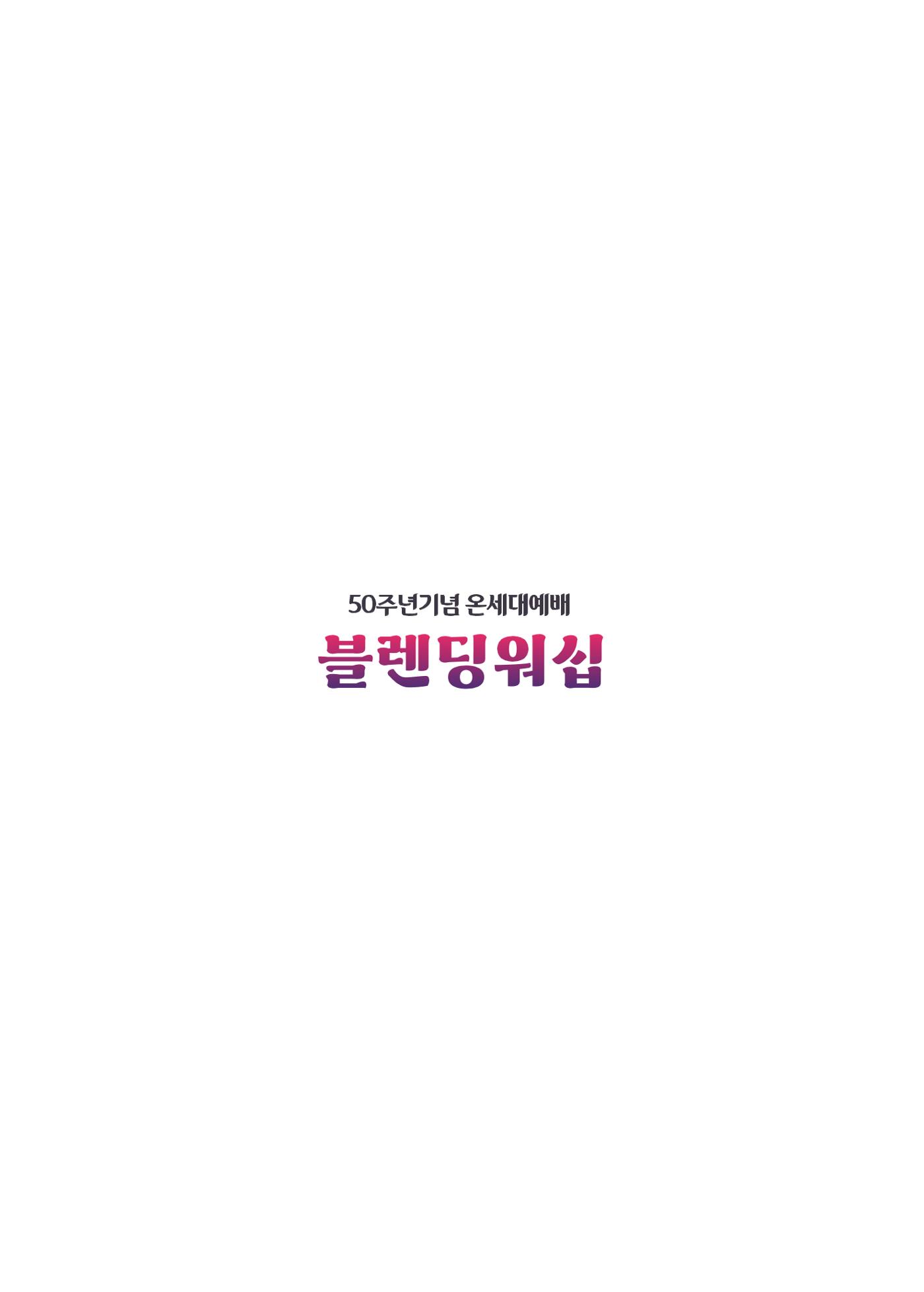 2023 블렌딩워십 가이드북 35페이지
