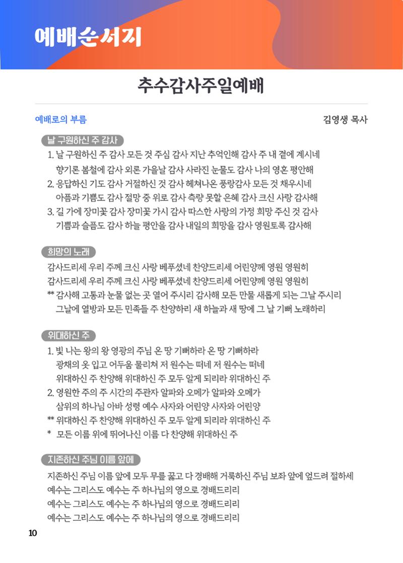 2023 블렌딩워십 가이드북 12페이지