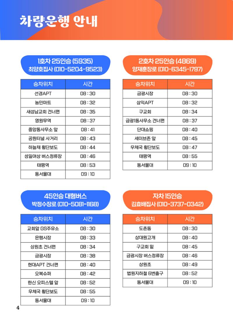 2023 블렌딩워십 가이드북 6페이지