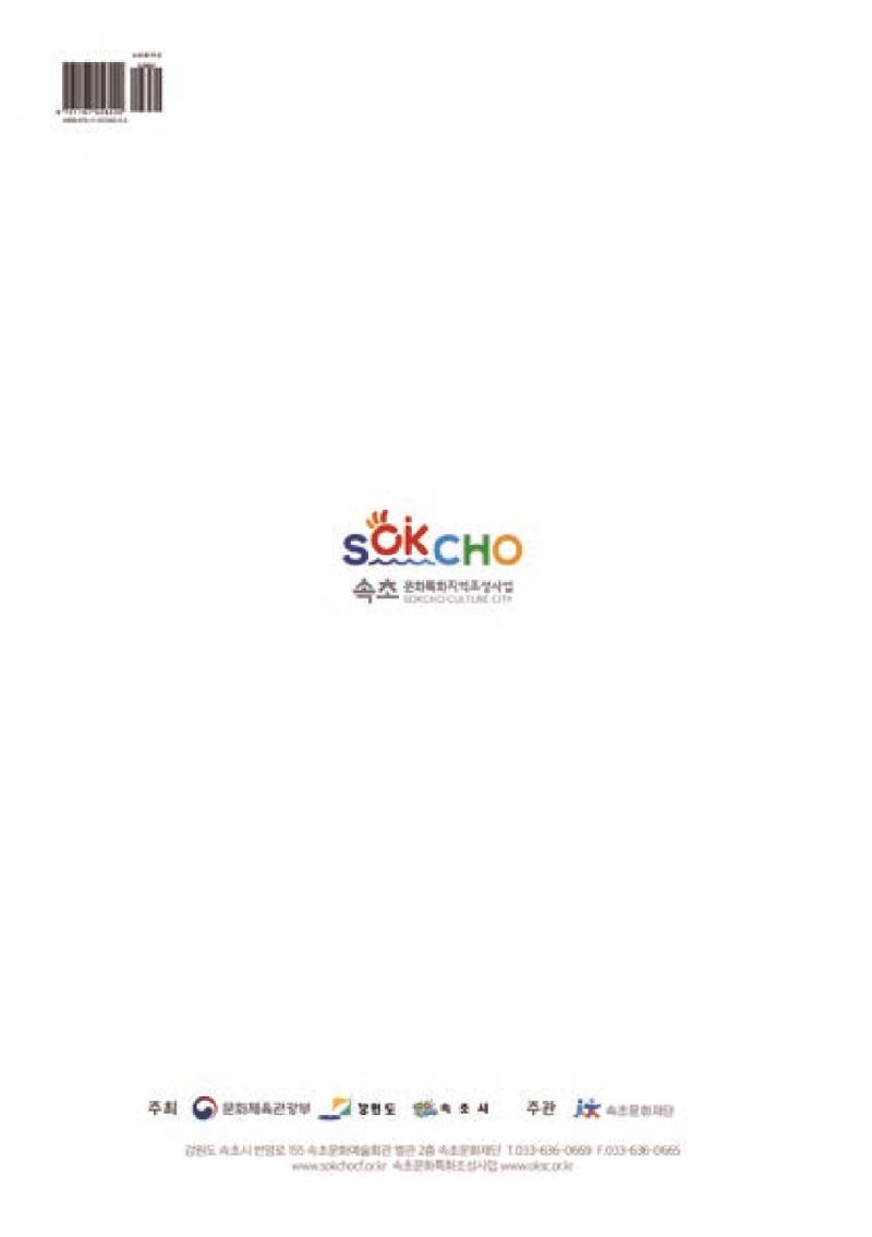 속초, 맛愛 쏙(SOK) ㅣ  단행본『마숩다! 속초 』 158페이지