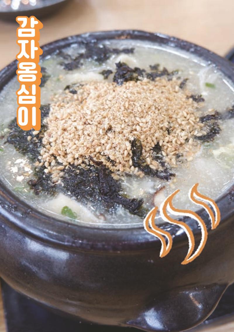 속초, 맛愛 쏙(SOK) ㅣ  단행본『마숩다! 속초 』 92페이지