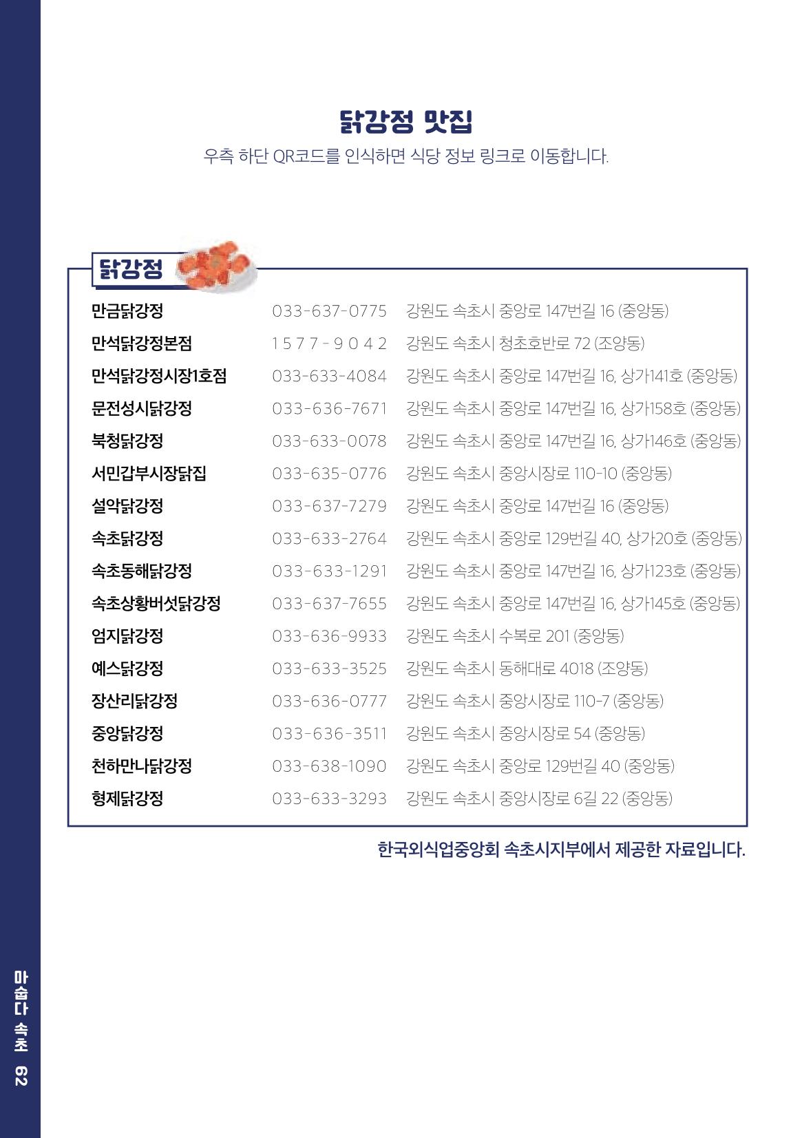 속초, 맛愛 쏙(SOK) ㅣ  단행본『마숩다! 속초 』 62페이지