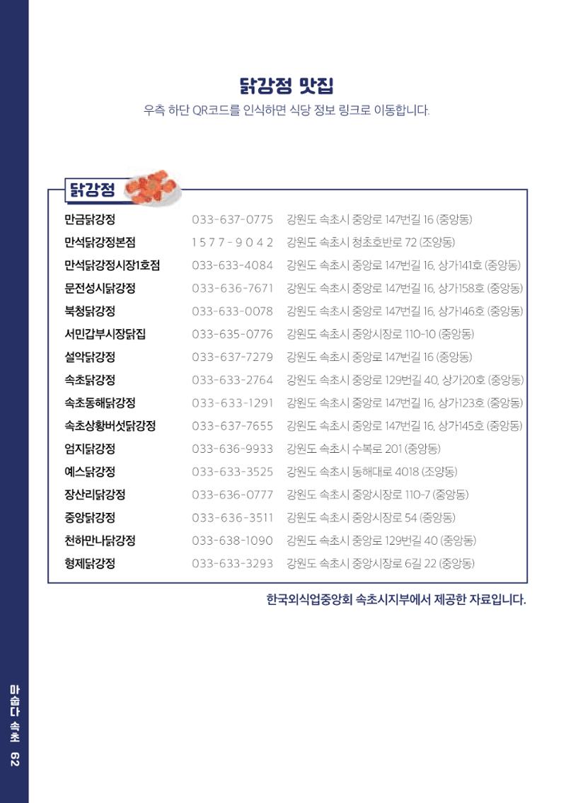 속초, 맛愛 쏙(SOK) ㅣ  단행본『마숩다! 속초 』 62페이지