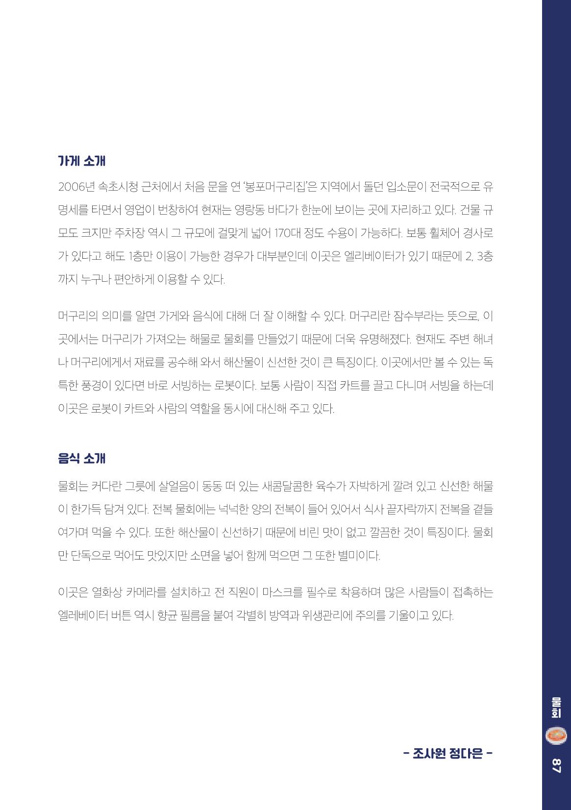 속초, 맛愛 쏙(SOK) ㅣ  단행본『마숩다! 속초 』 87페이지