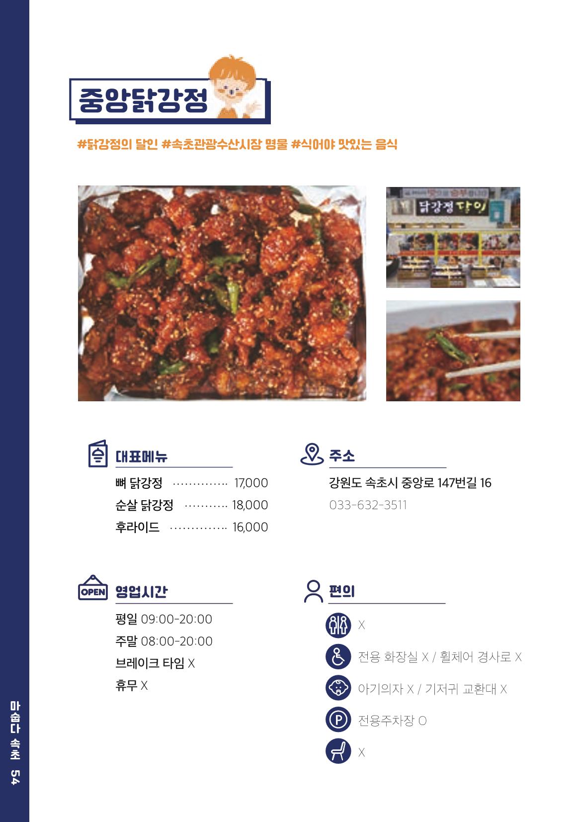 속초, 맛愛 쏙(SOK) ㅣ  단행본『마숩다! 속초 』 54페이지
