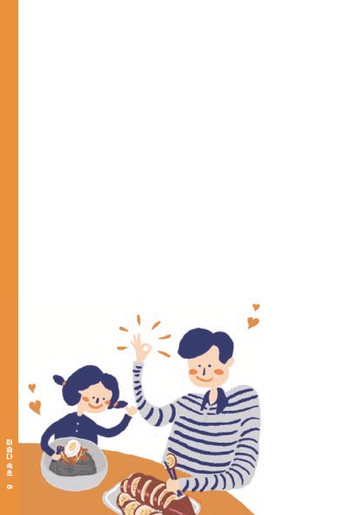 속초, 맛愛 쏙(SOK) ㅣ  단행본『마숩다! 속초 』 8페이지
