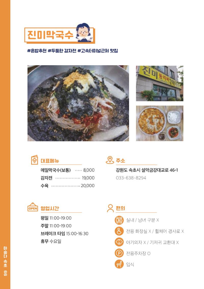 속초, 맛愛 쏙(SOK) ㅣ  단행본『마숩다! 속초 』 66페이지
