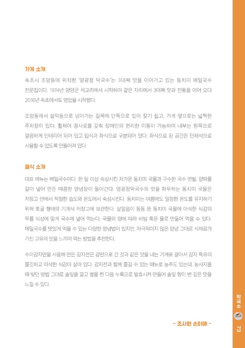 속초, 맛愛 쏙(SOK) ㅣ  단행본『마숩다! 속초 』 73페이지