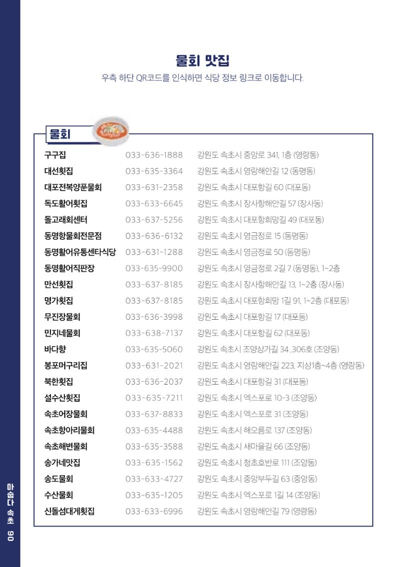 속초, 맛愛 쏙(SOK) ㅣ  단행본『마숩다! 속초 』 90페이지