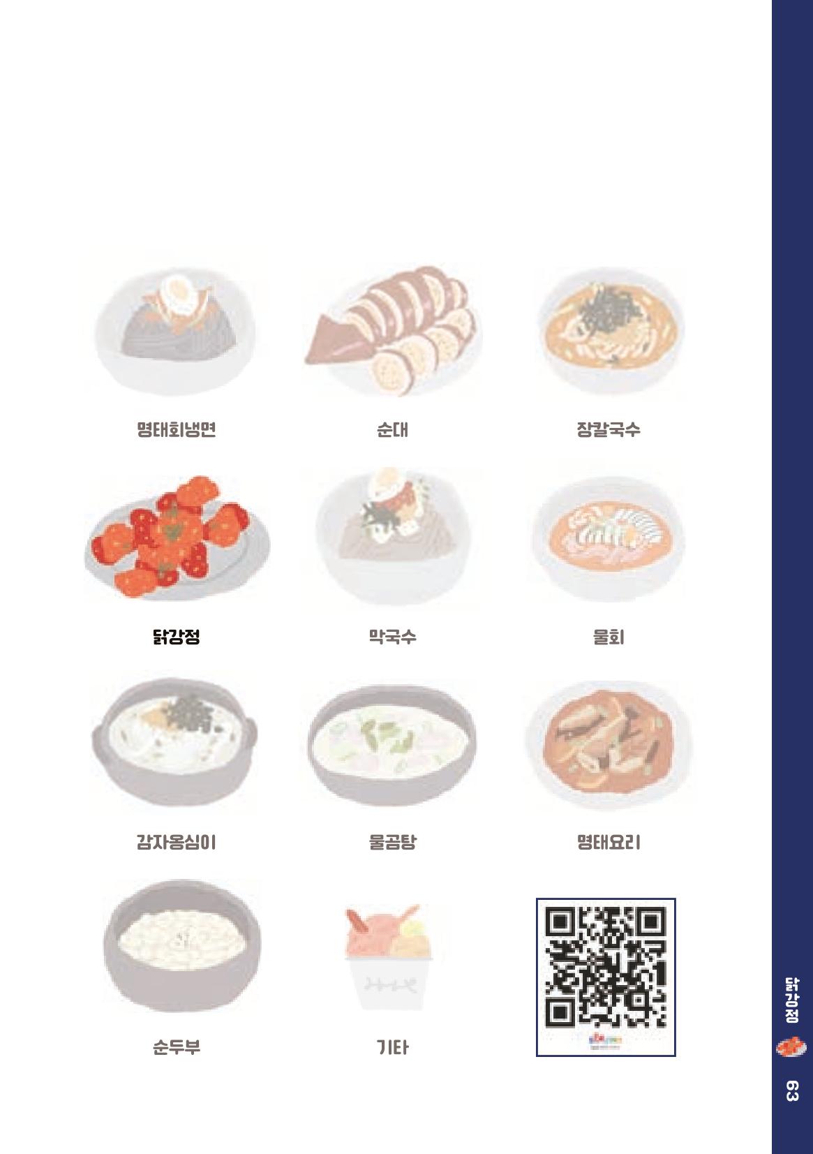 속초, 맛愛 쏙(SOK) ㅣ  단행본『마숩다! 속초 』 63페이지