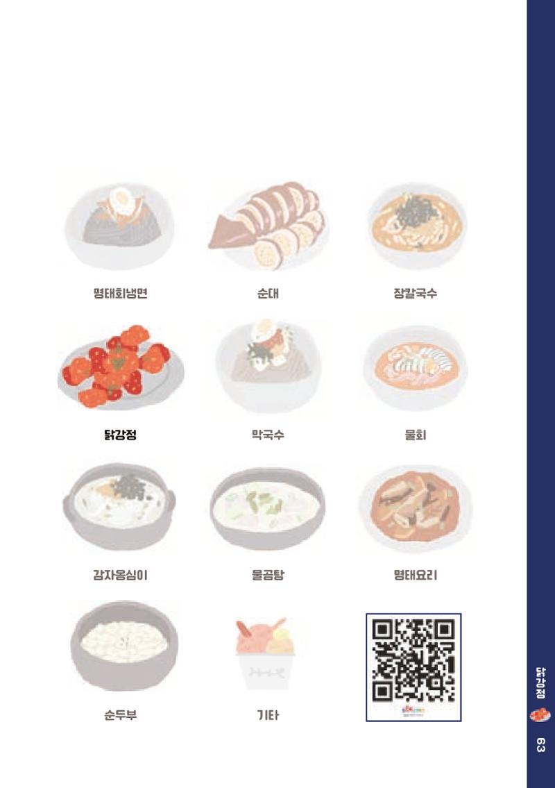 속초, 맛愛 쏙(SOK) ㅣ  단행본『마숩다! 속초 』 63페이지