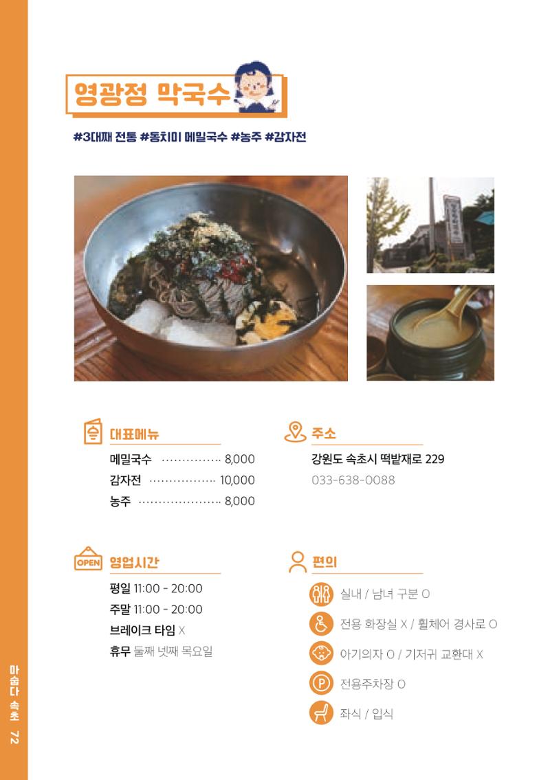 속초, 맛愛 쏙(SOK) ㅣ  단행본『마숩다! 속초 』 72페이지