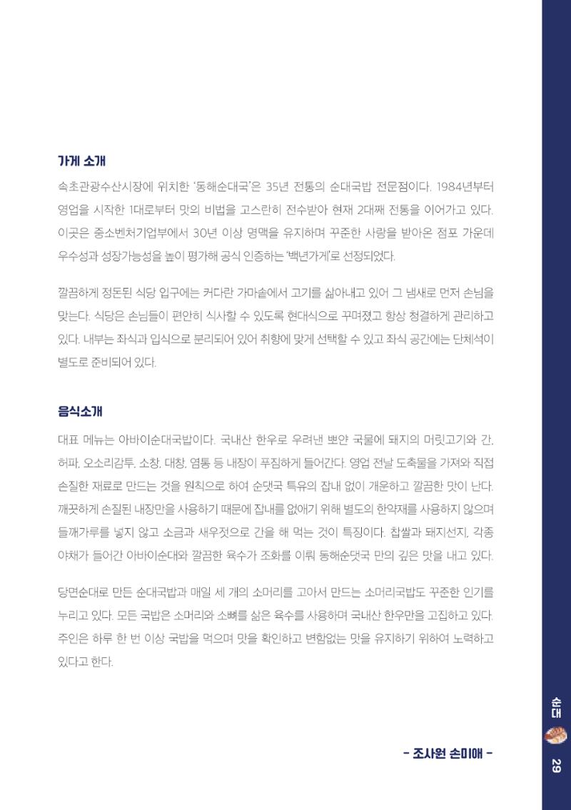 속초, 맛愛 쏙(SOK) ㅣ  단행본『마숩다! 속초 』 29페이지