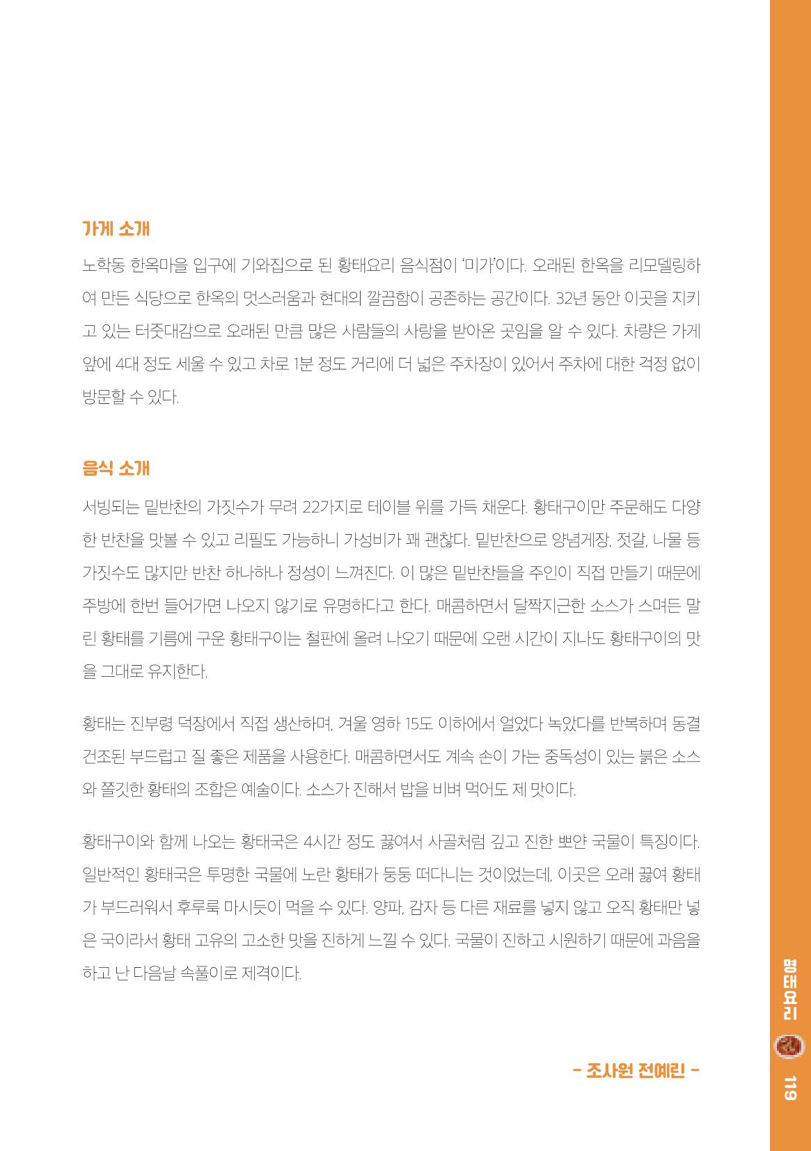 속초, 맛愛 쏙(SOK) ㅣ  단행본『마숩다! 속초 』 119페이지