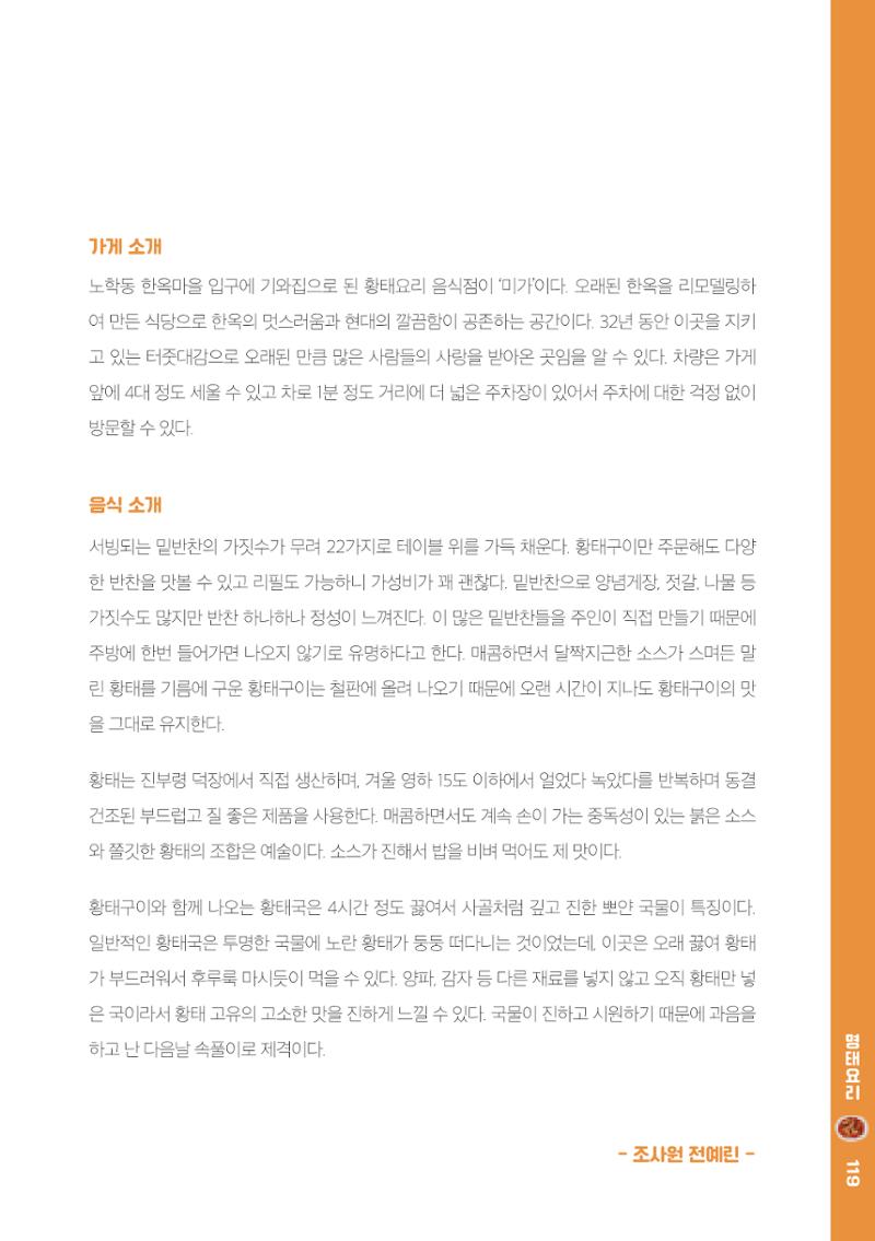 속초, 맛愛 쏙(SOK) ㅣ  단행본『마숩다! 속초 』 119페이지