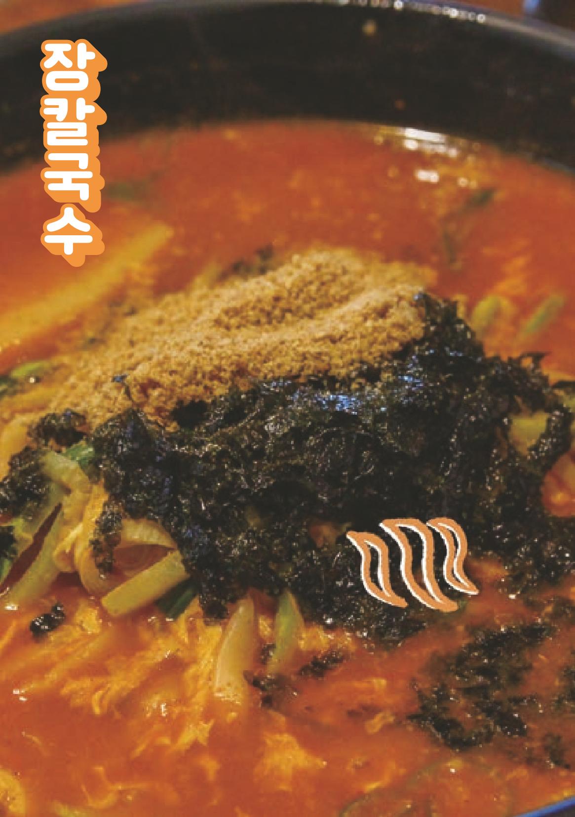 속초, 맛愛 쏙(SOK) ㅣ  단행본『마숩다! 속초 』 38페이지