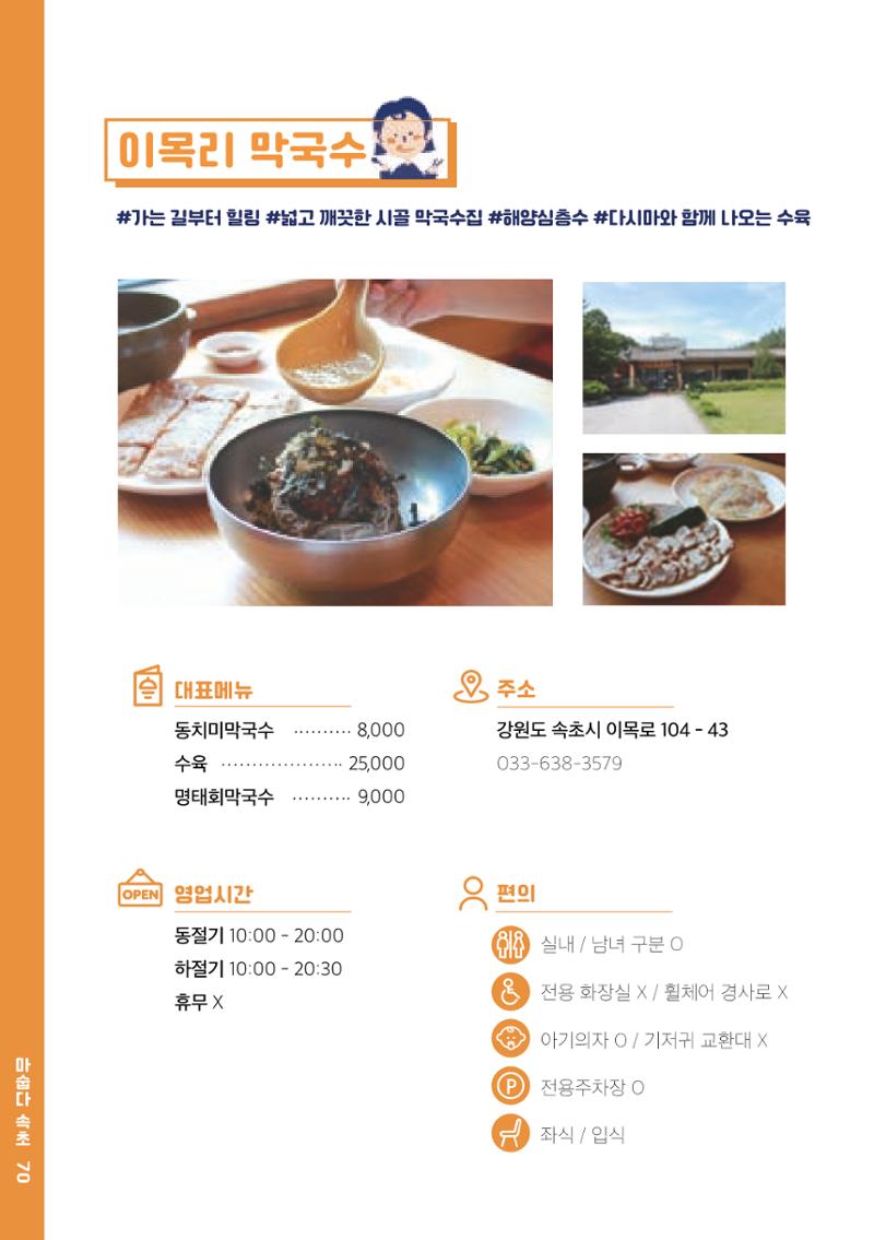 속초, 맛愛 쏙(SOK) ㅣ  단행본『마숩다! 속초 』 70페이지
