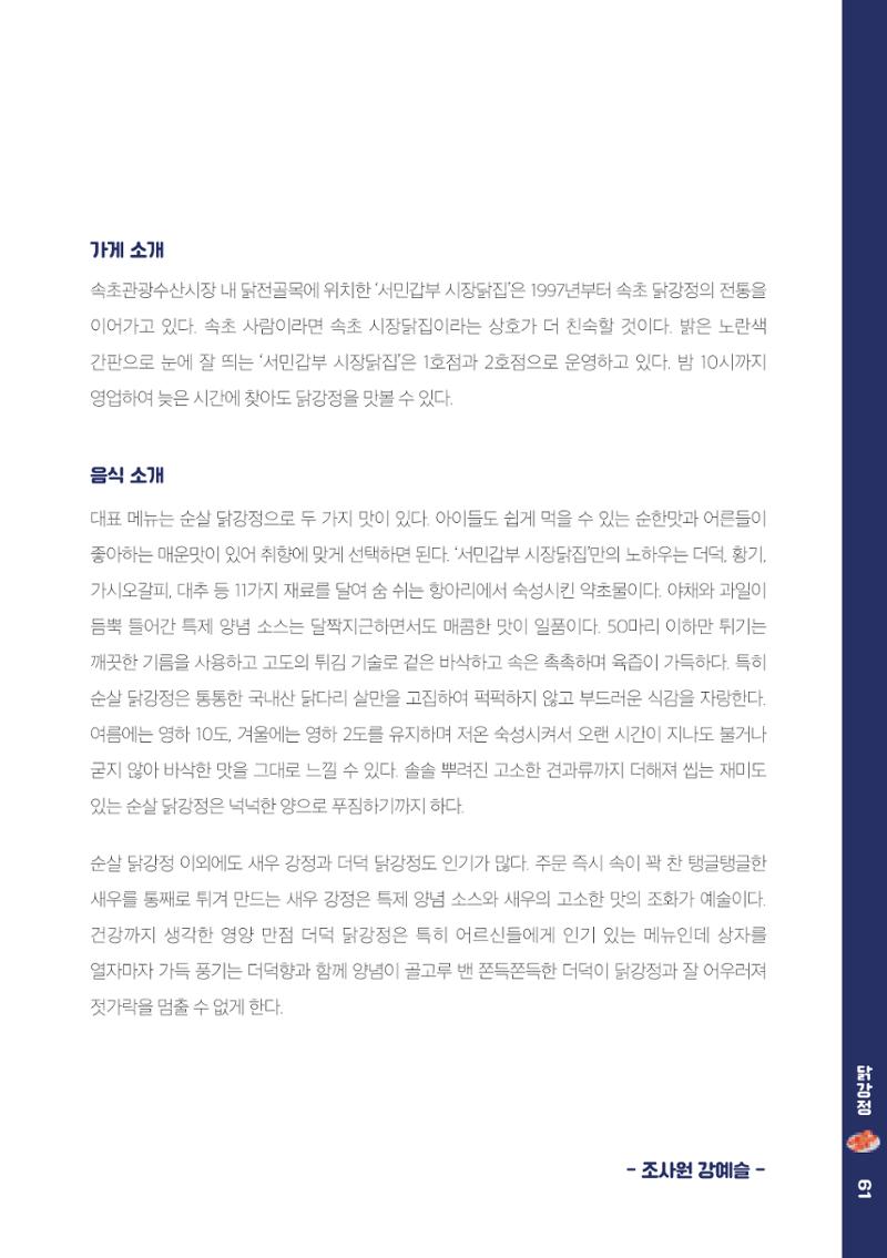 속초, 맛愛 쏙(SOK) ㅣ  단행본『마숩다! 속초 』 61페이지