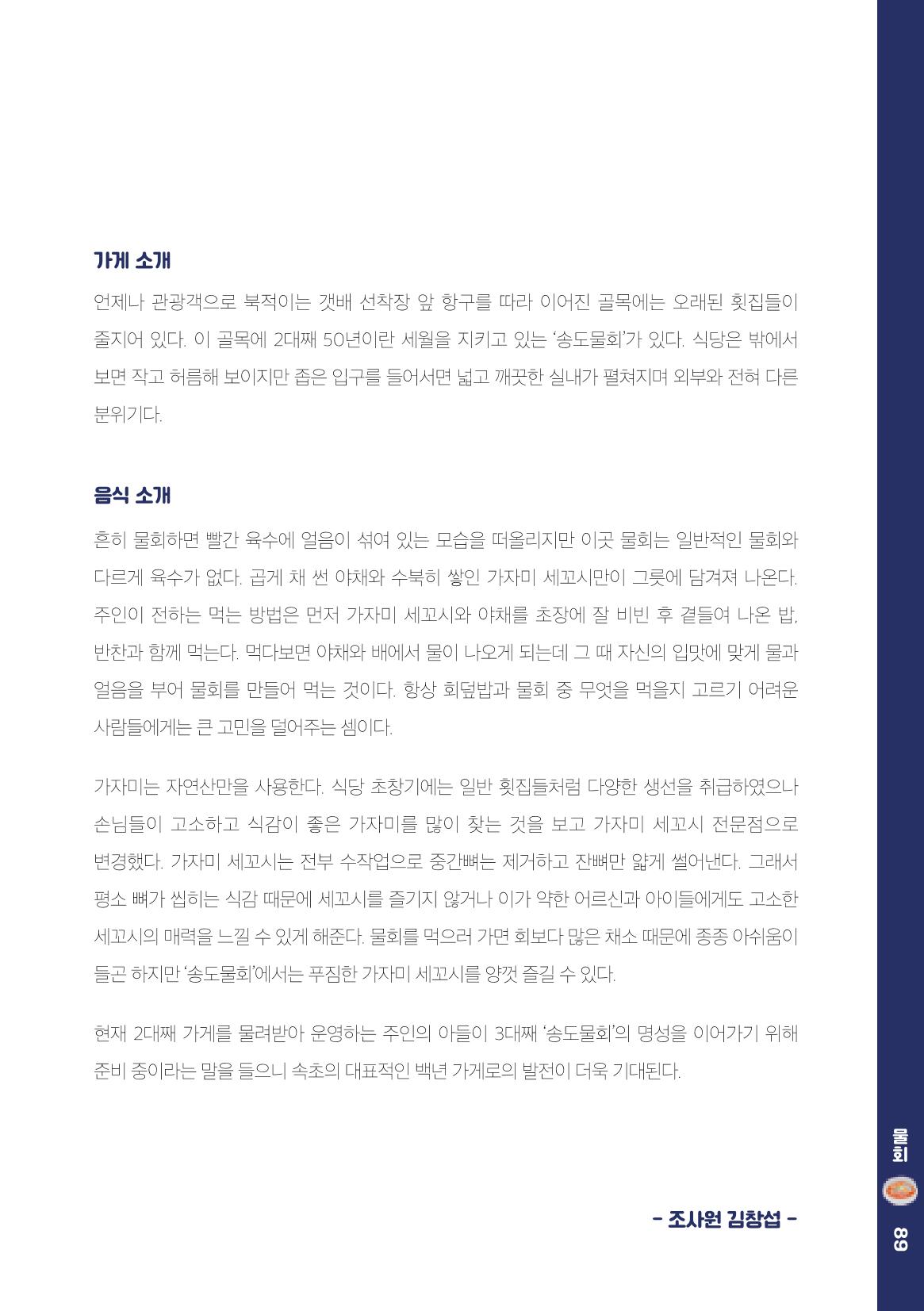 속초, 맛愛 쏙(SOK) ㅣ  단행본『마숩다! 속초 』 89페이지