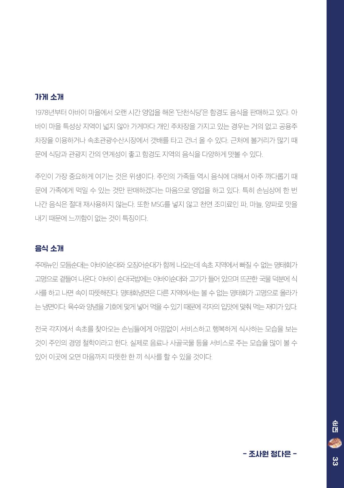 속초, 맛愛 쏙(SOK) ㅣ  단행본『마숩다! 속초 』 33페이지