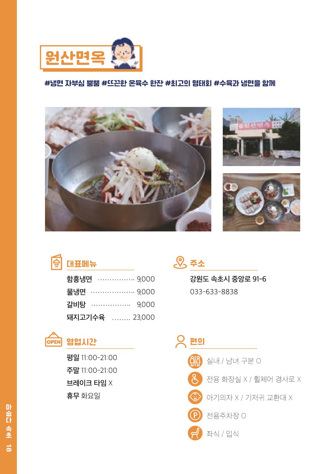속초, 맛愛 쏙(SOK) ㅣ  단행본『마숩다! 속초 』 18페이지