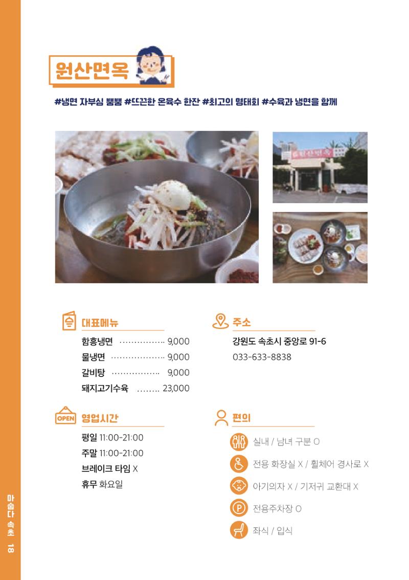 속초, 맛愛 쏙(SOK) ㅣ  단행본『마숩다! 속초 』 18페이지