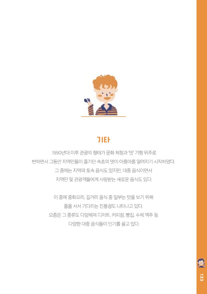 속초, 맛愛 쏙(SOK) ㅣ  단행본『마숩다! 속초 』 133페이지